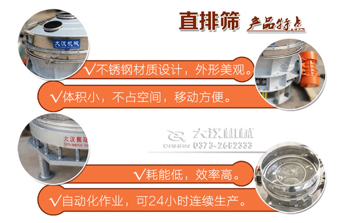 單電機直排篩特點